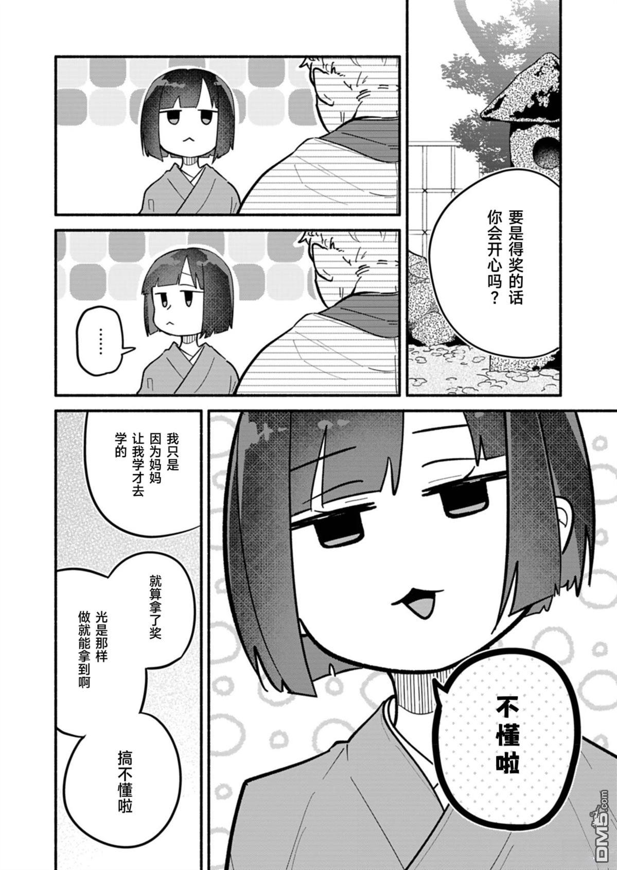 我那坏心眼的婚约者 第9话 第8页