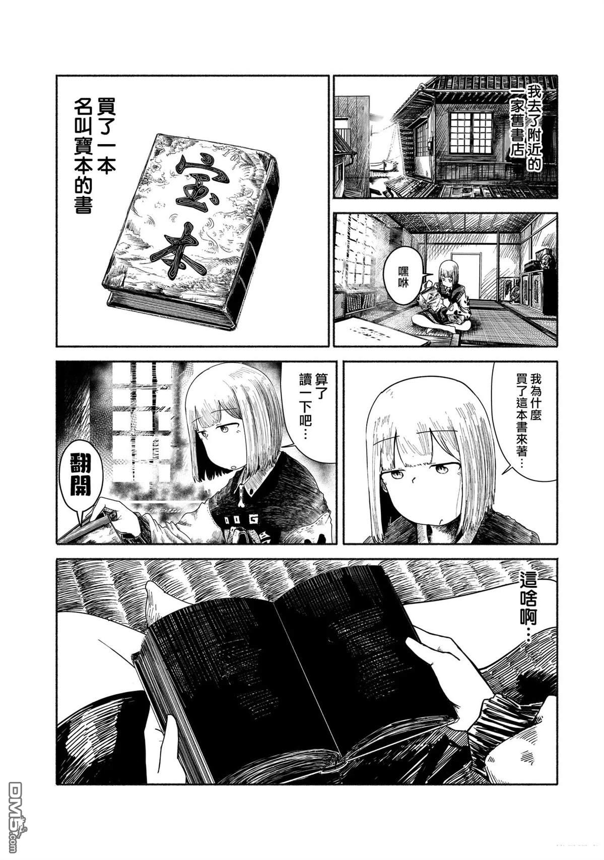 宝本 第1话 第3页