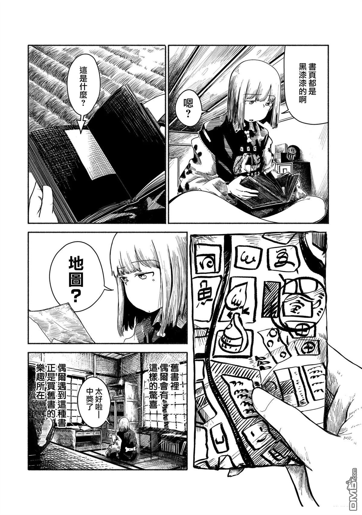 宝本 第1话 第4页