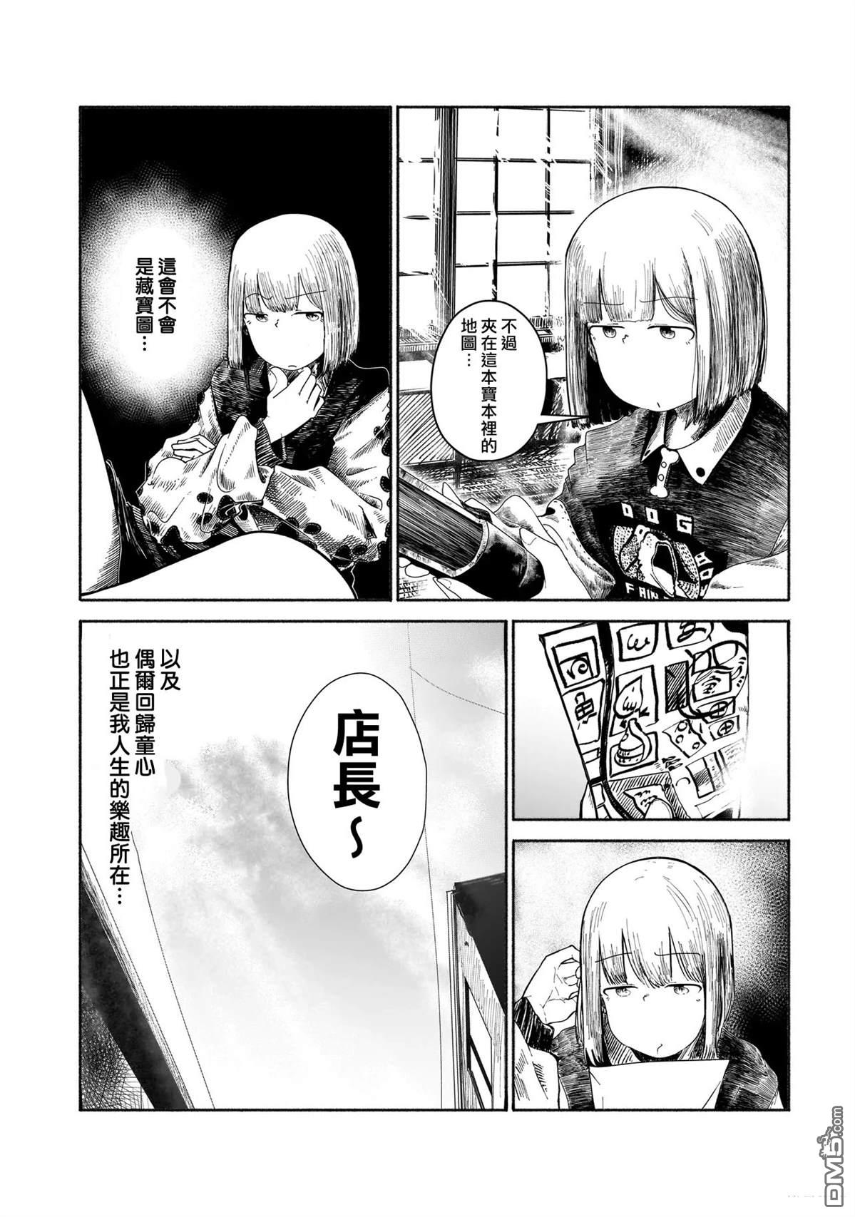 宝本 第1话 第5页