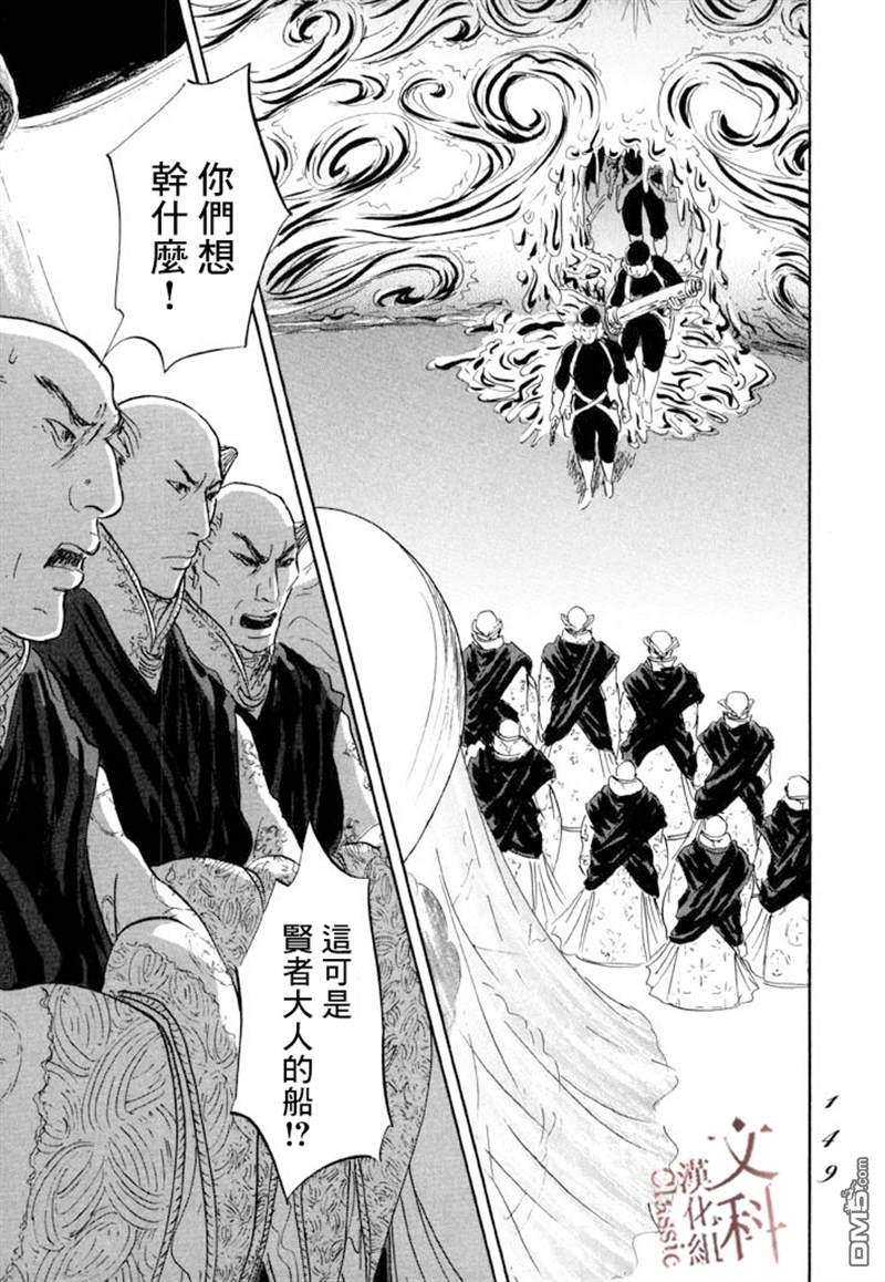 伊穆里 第10话 第10页