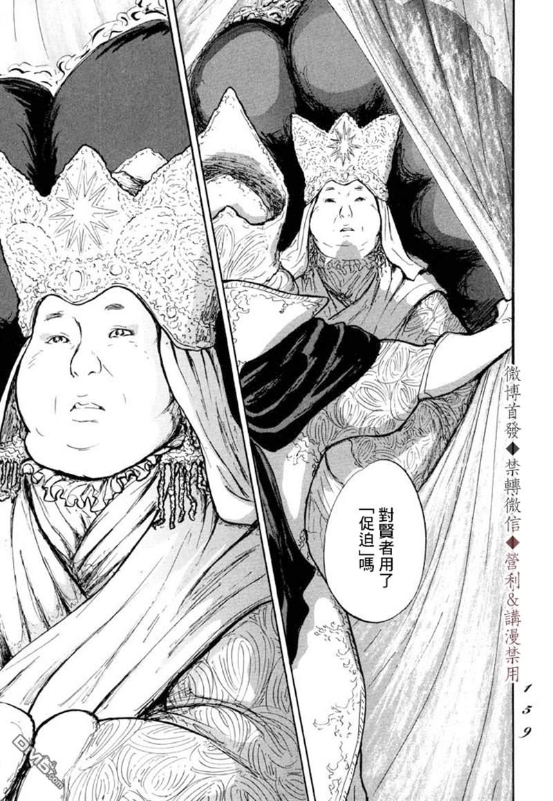 伊穆里 第10话 第19页