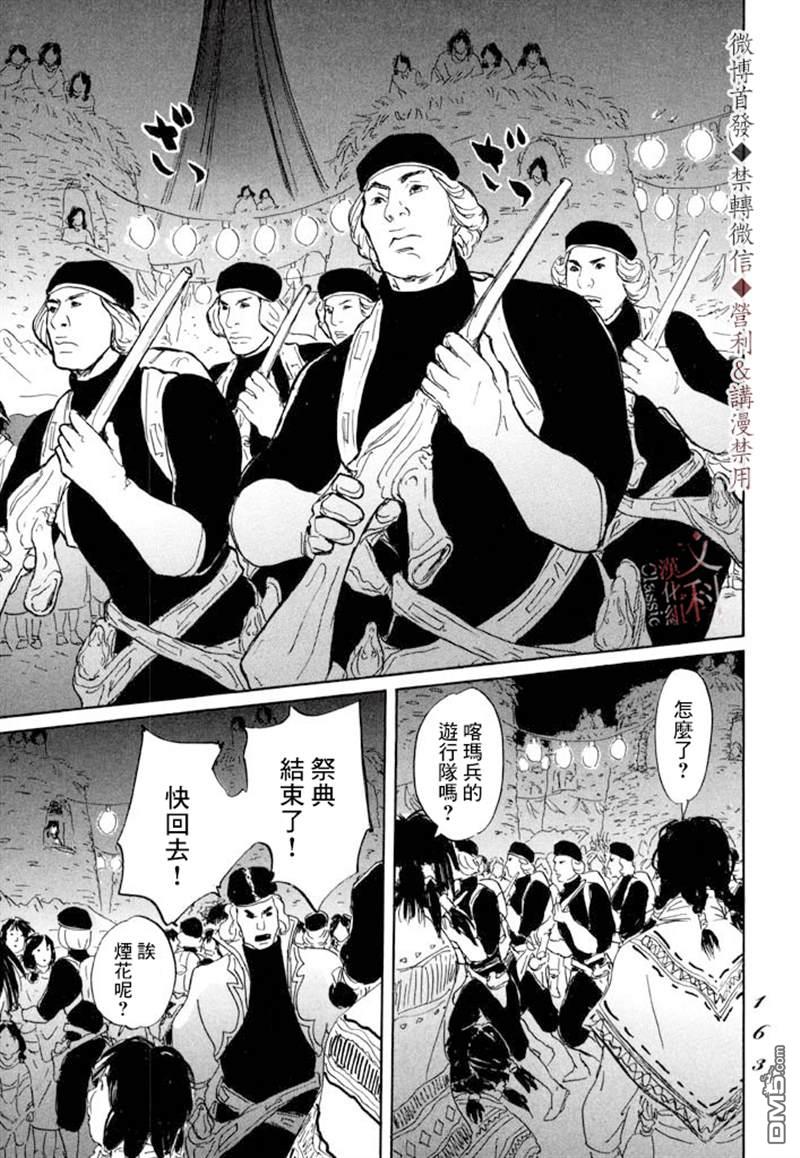 伊穆里 第10话 第23页