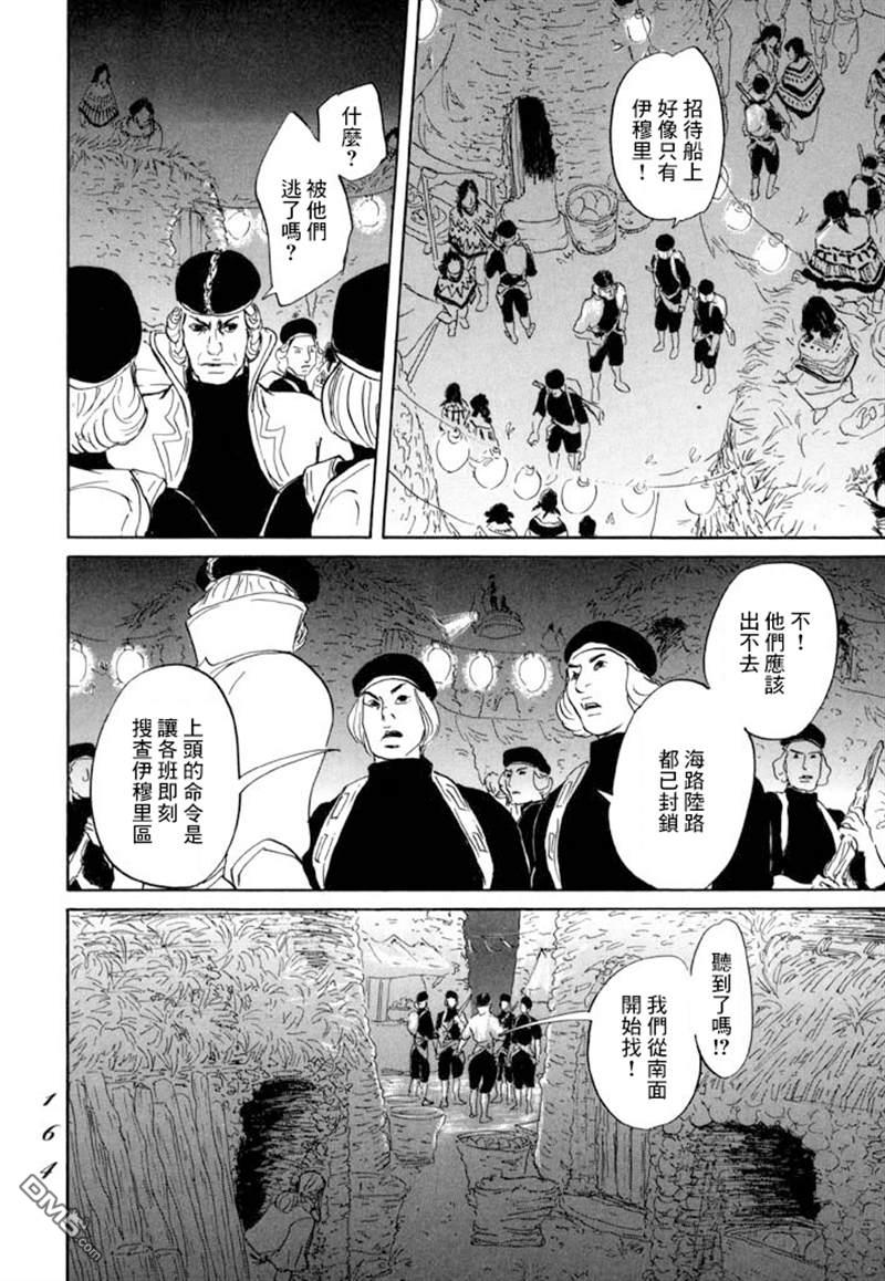 伊穆里 第10话 第24页