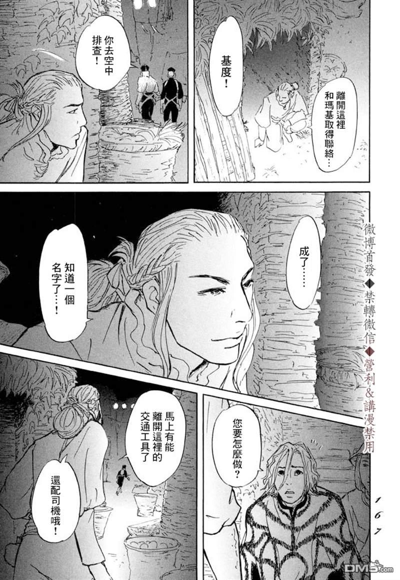 伊穆里 第10话 第27页