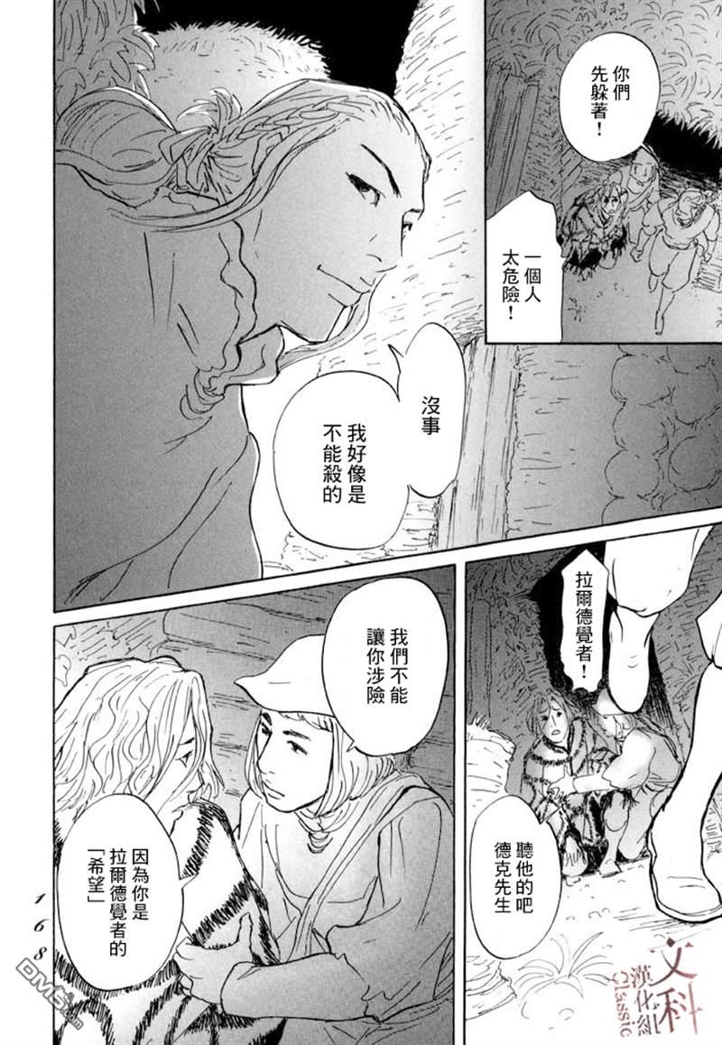 伊穆里 第10话 第28页