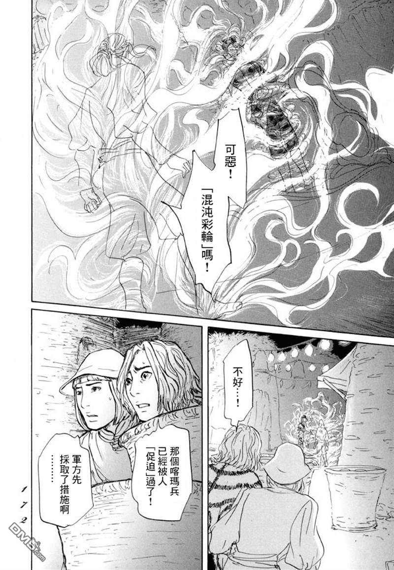 伊穆里 第10话 第31页