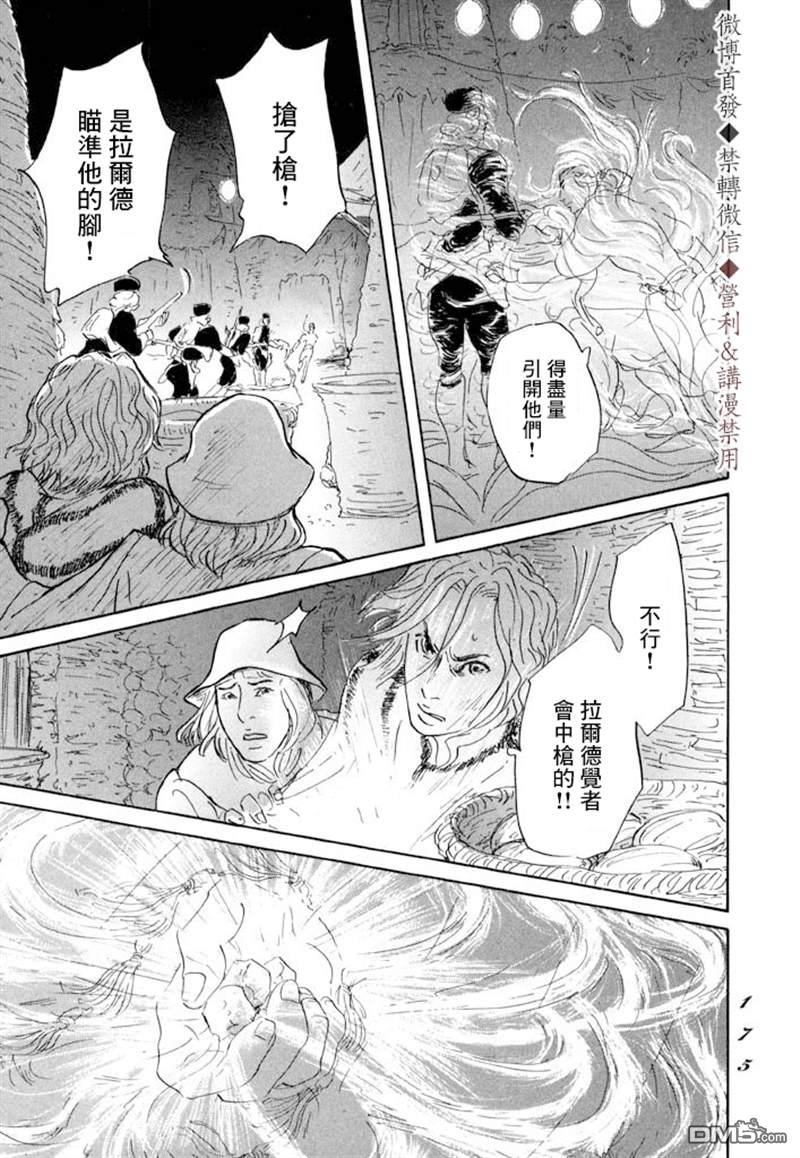 伊穆里 第10话 第34页