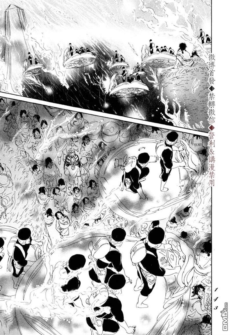 伊穆里 第10话 第5页