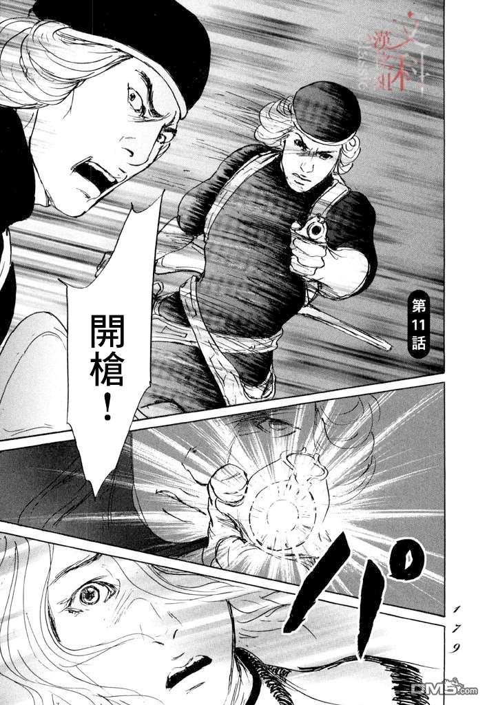 伊穆里 第11话 封口 第1页