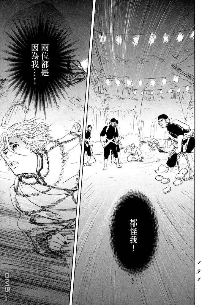 伊穆里 第11话 封口 第11页