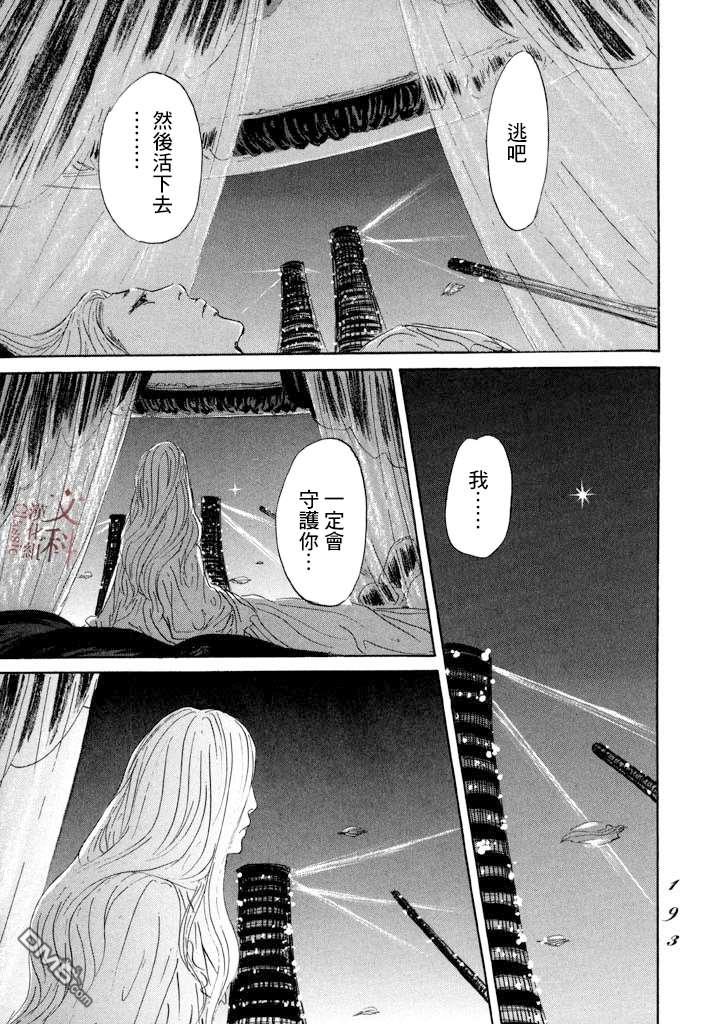 伊穆里 第11话 封口 第13页