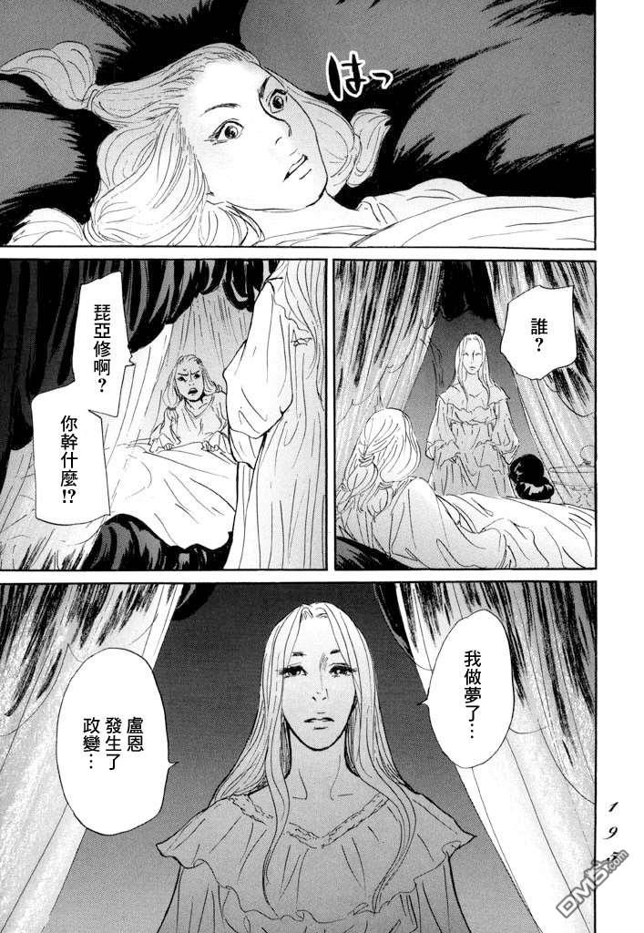 伊穆里 第11话 封口 第15页