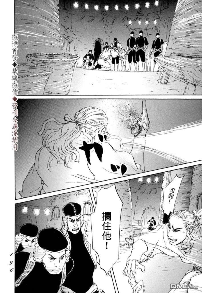 伊穆里 第11话 封口 第16页