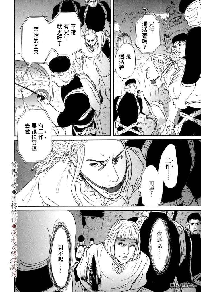 伊穆里 第11话 封口 第18页