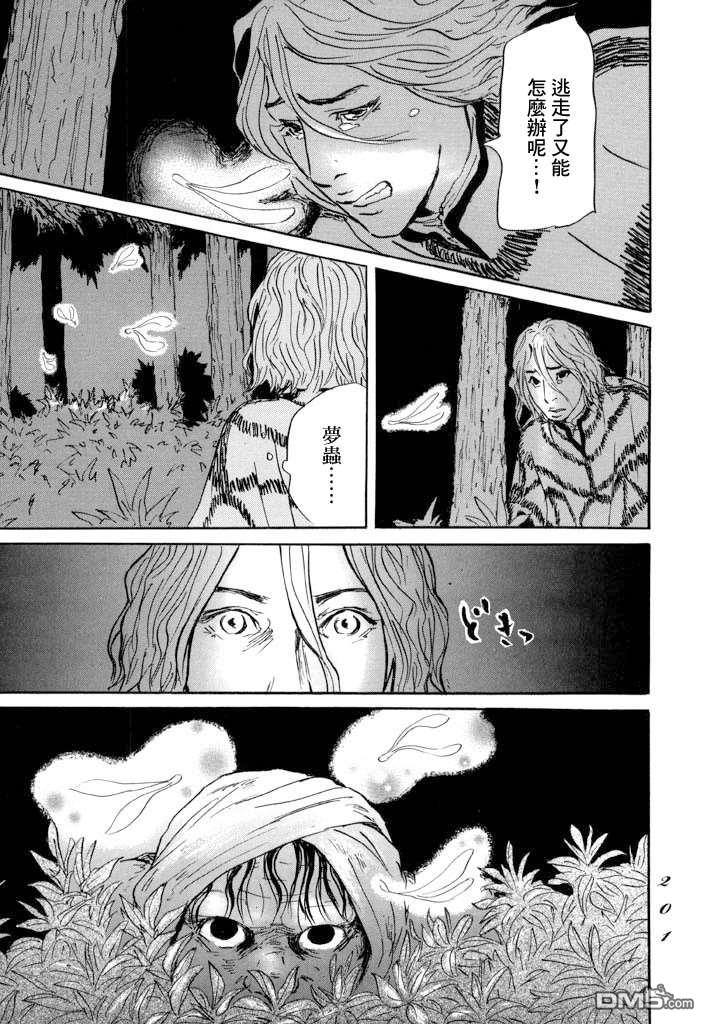 伊穆里 第11话 封口 第21页