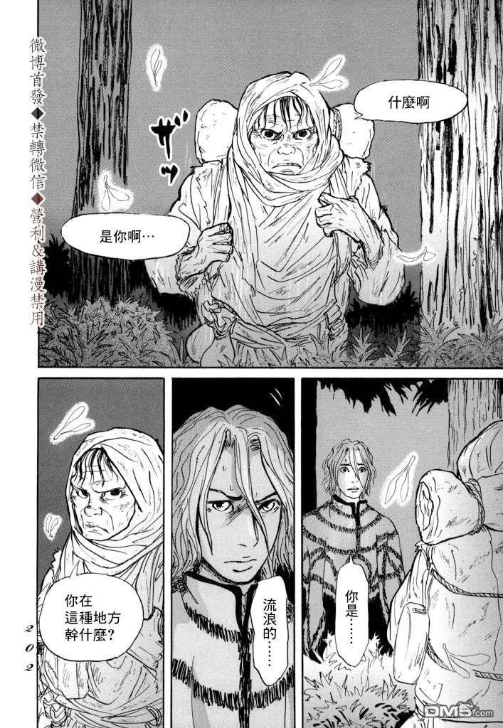 伊穆里 第11话 封口 第22页