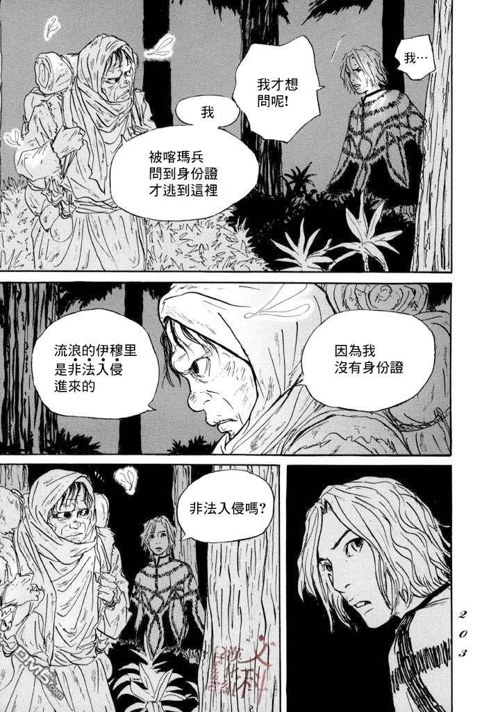 伊穆里 第11话 封口 第23页