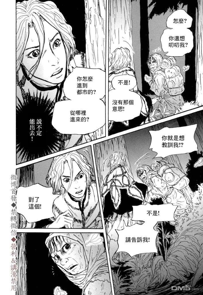 伊穆里 第11话 封口 第24页