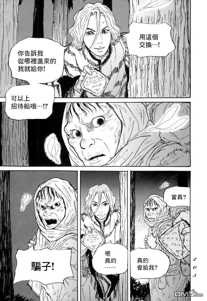 伊穆里 第11话 封口 第25页