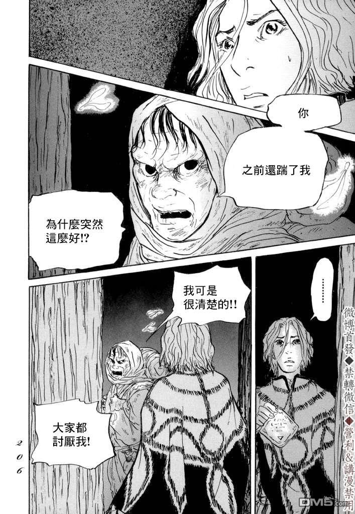 伊穆里 第11话 封口 第26页