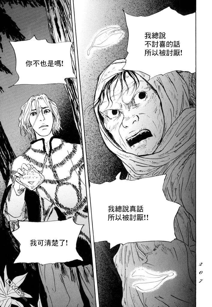 伊穆里 第11话 封口 第27页