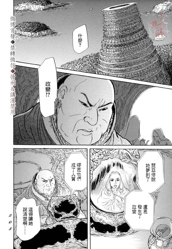 伊穆里 第11话 封口 第28页