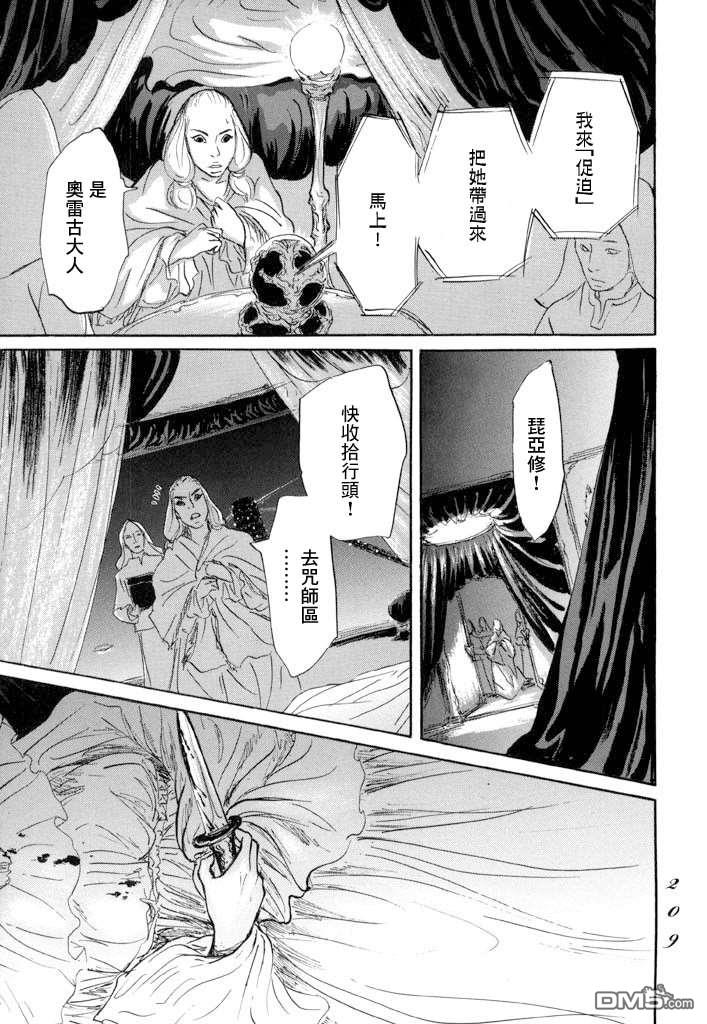 伊穆里 第11话 封口 第29页
