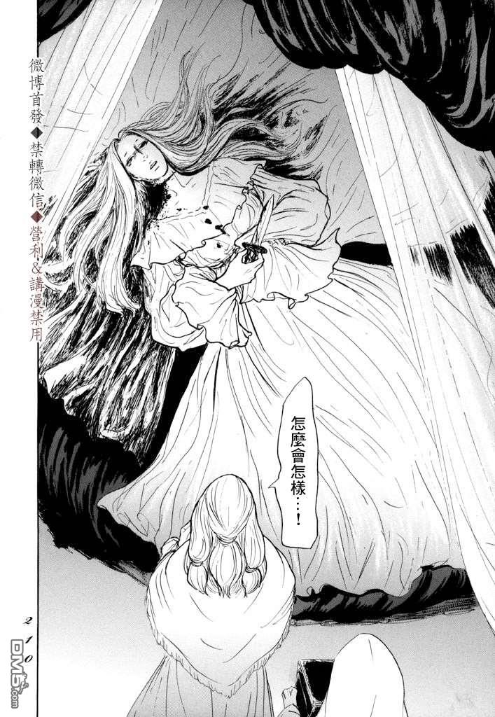 伊穆里 第11话 封口 第30页