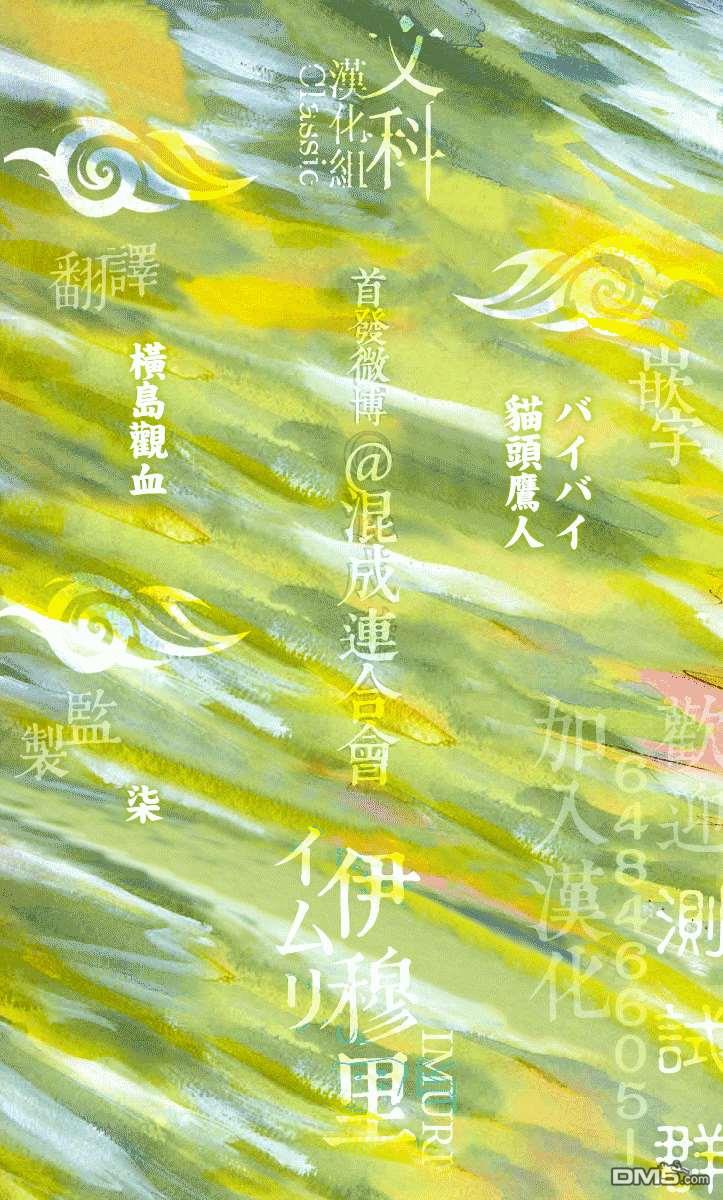 伊穆里 第11话 封口 第31页