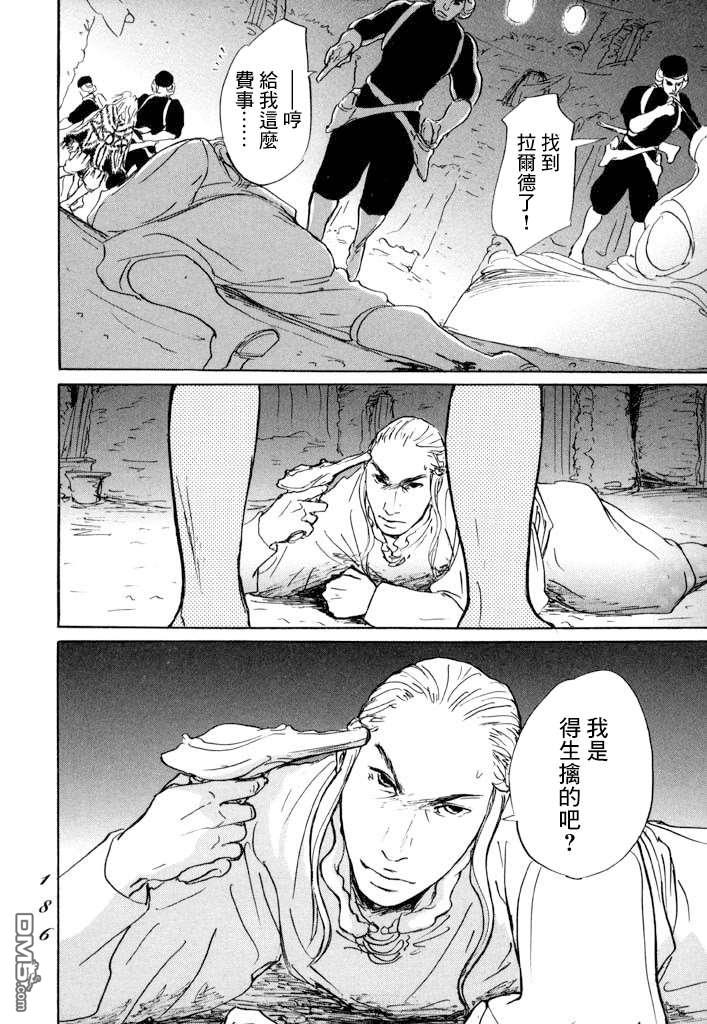 伊穆里 第11话 封口 第7页