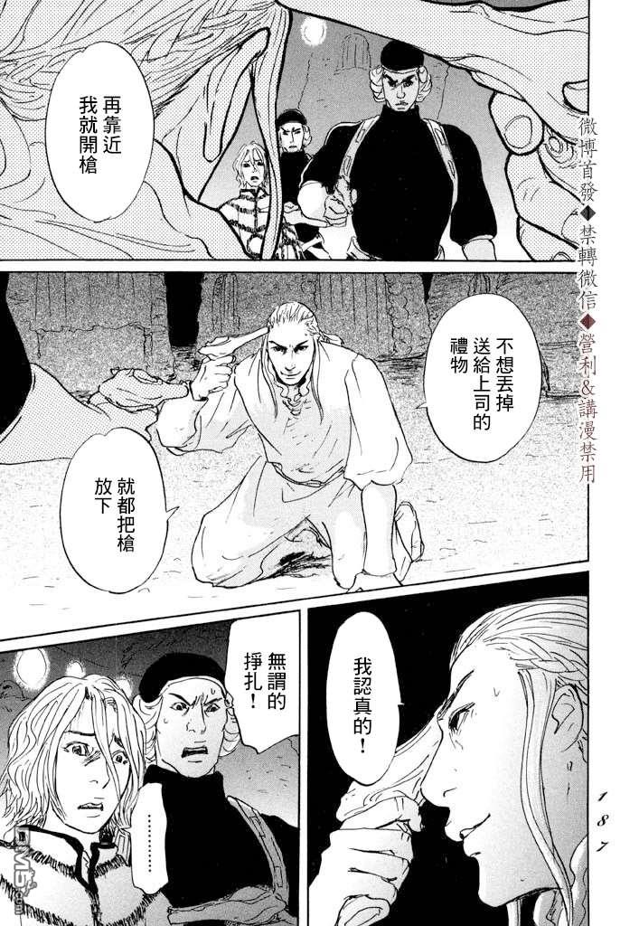 伊穆里 第11话 封口 第8页