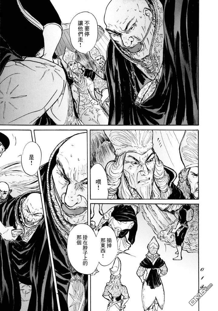 伊穆里 第12话 朋友 第10页