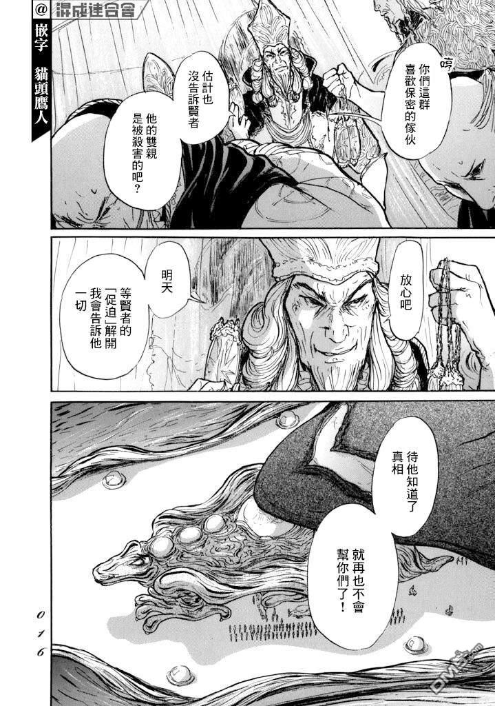 伊穆里 第12话 朋友 第13页