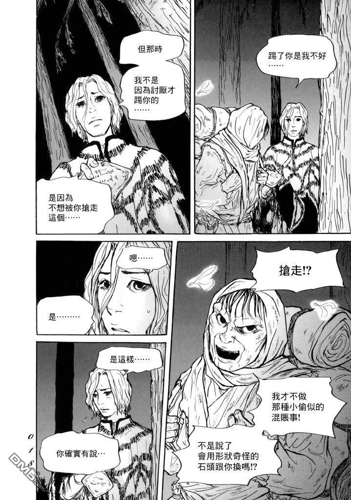 伊穆里 第12话 朋友 第15页