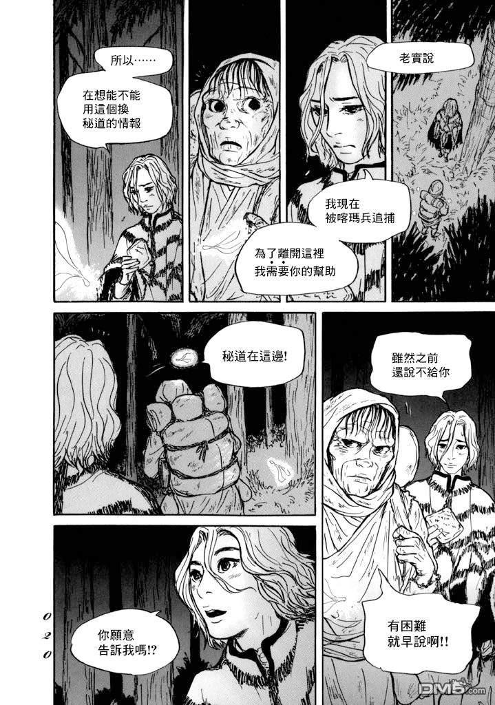 伊穆里 第12话 朋友 第17页