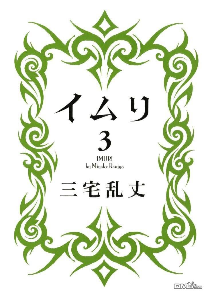 伊穆里 第12话 朋友 第2页