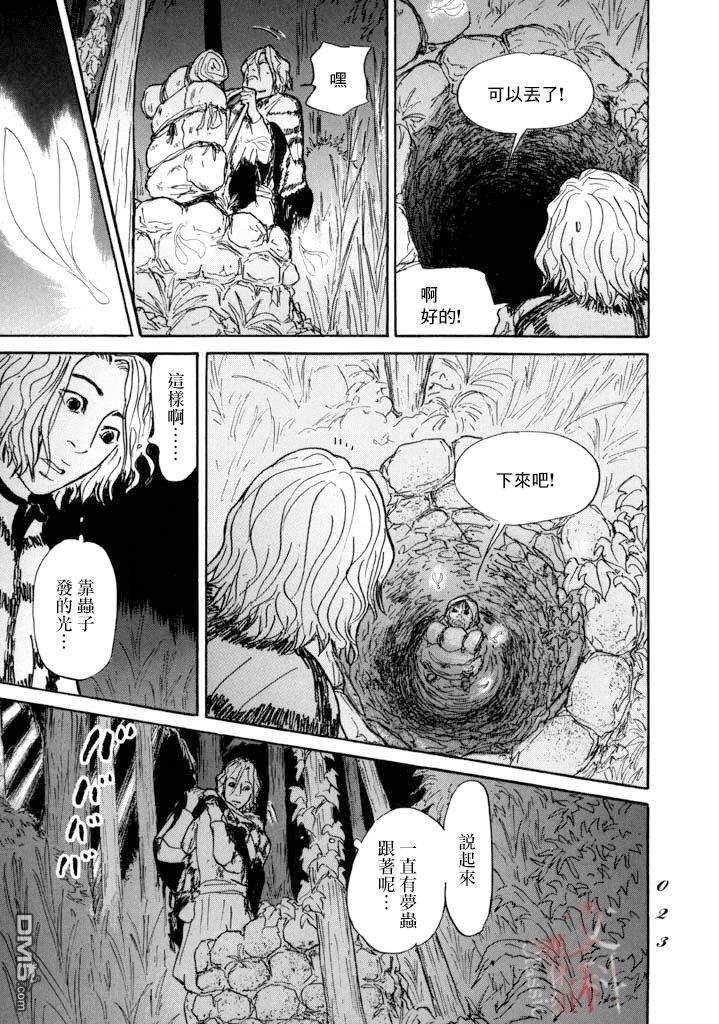 伊穆里 第12话 朋友 第20页