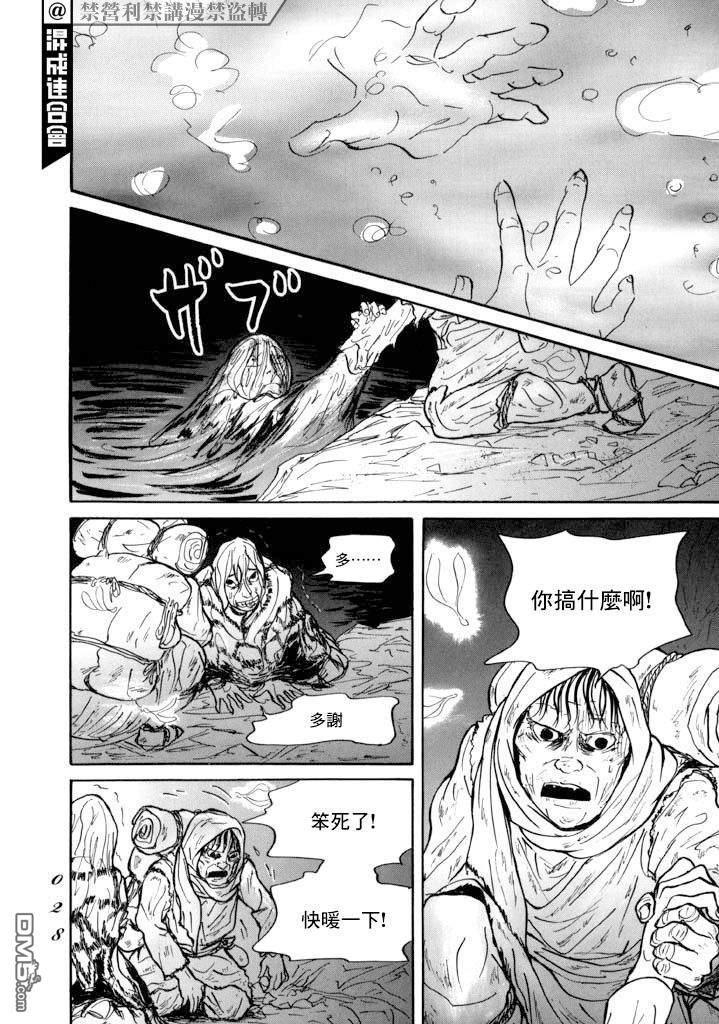 伊穆里 第12话 朋友 第25页