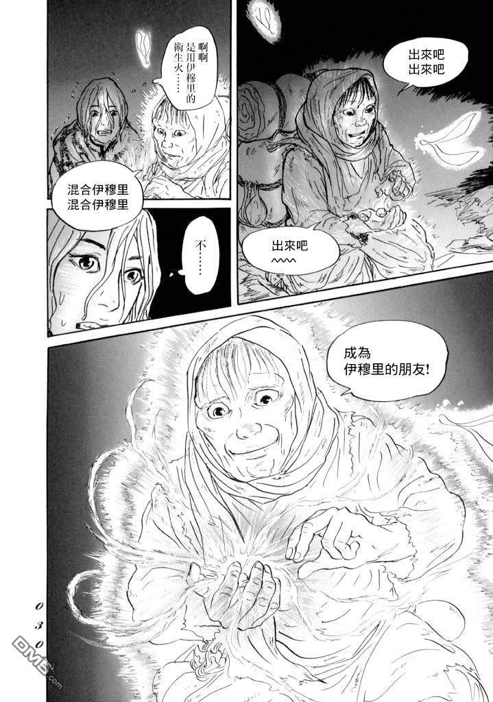 伊穆里 第12话 朋友 第27页