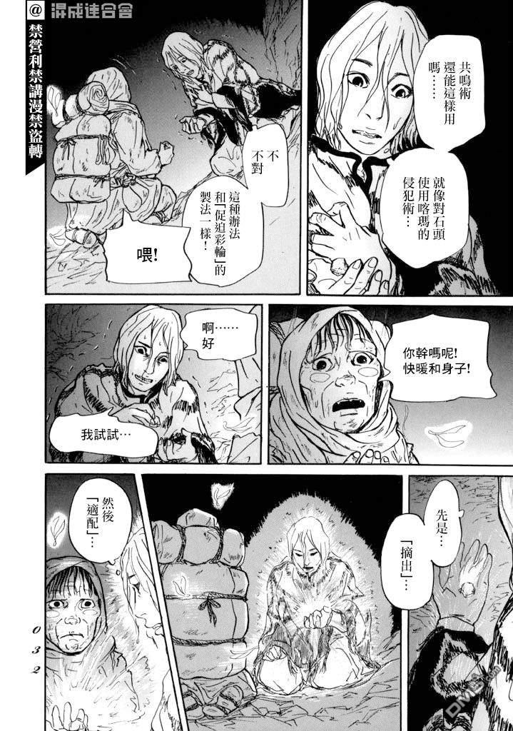 伊穆里 第12话 朋友 第29页
