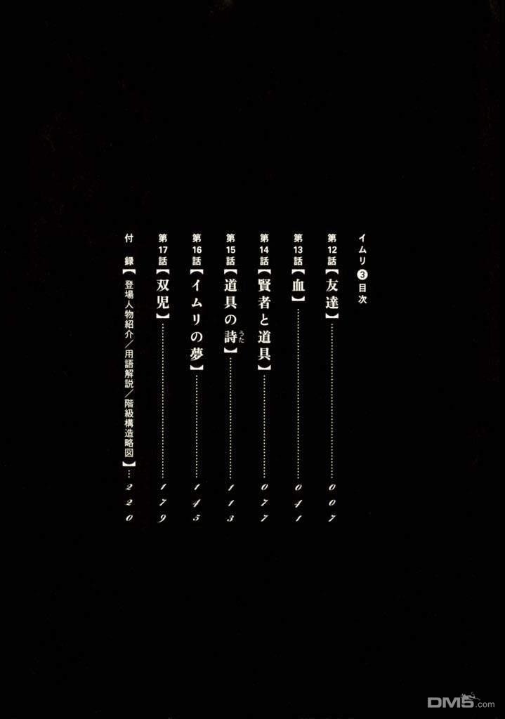 伊穆里 第12话 朋友 第3页
