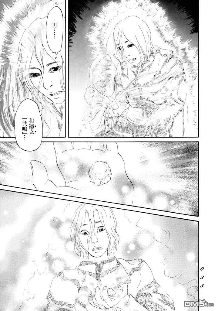 伊穆里 第12话 朋友 第30页