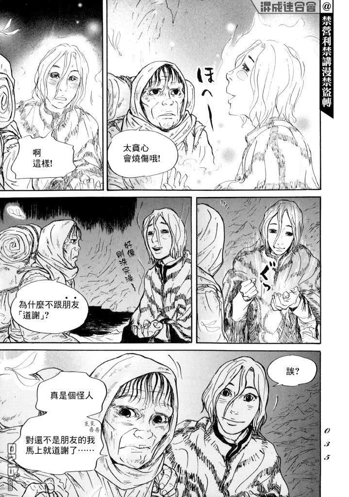 伊穆里 第12话 朋友 第32页