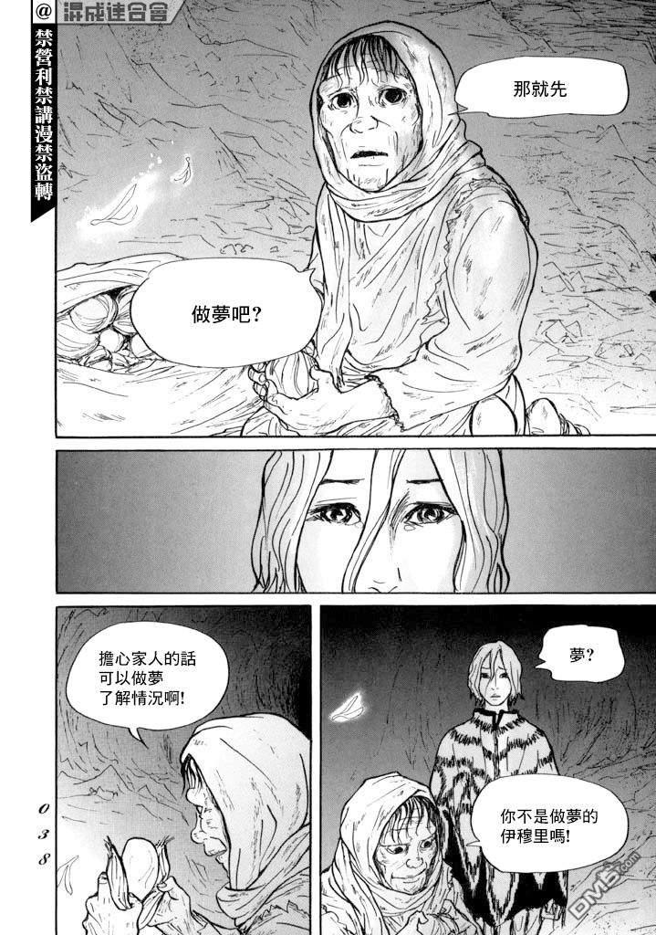 伊穆里 第12话 朋友 第35页