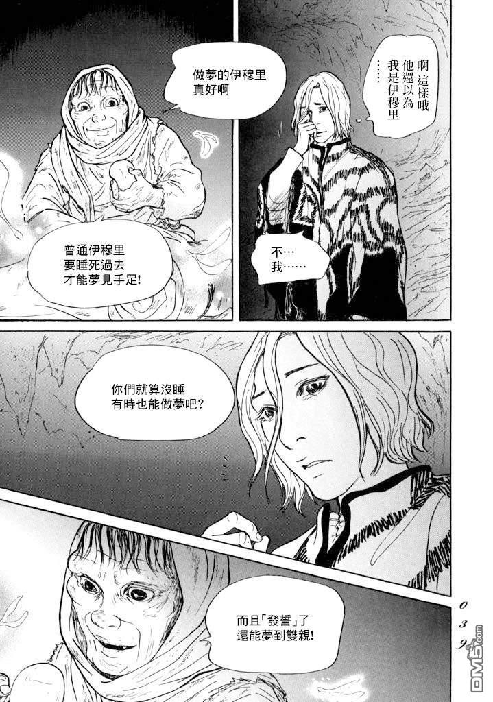 伊穆里 第12话 朋友 第36页
