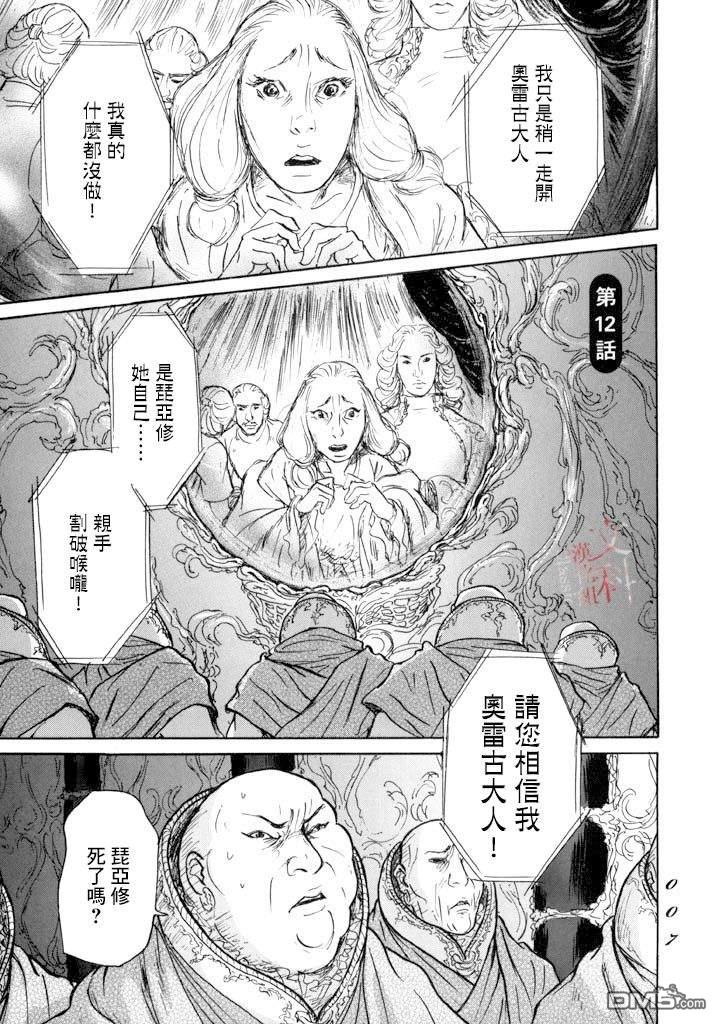 伊穆里 第12话 朋友 第5页