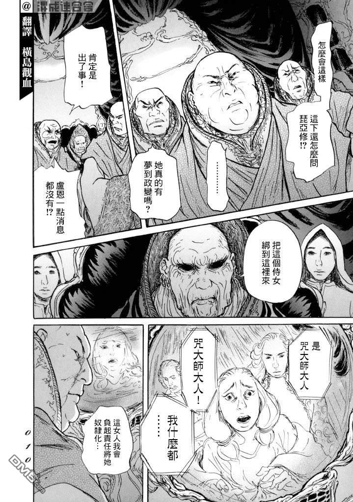 伊穆里 第12话 朋友 第7页