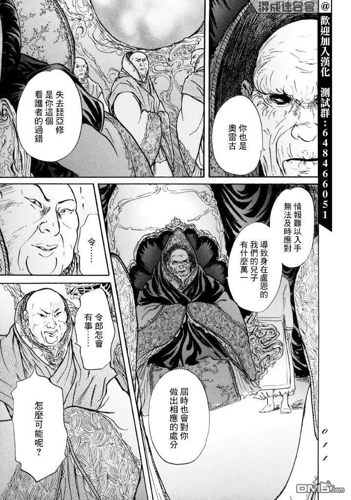 伊穆里 第12话 朋友 第8页