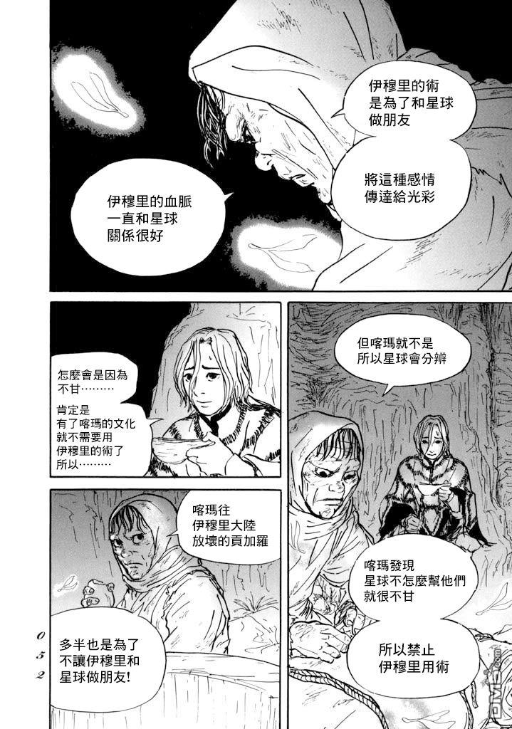 伊穆里 第13话 血 第12页